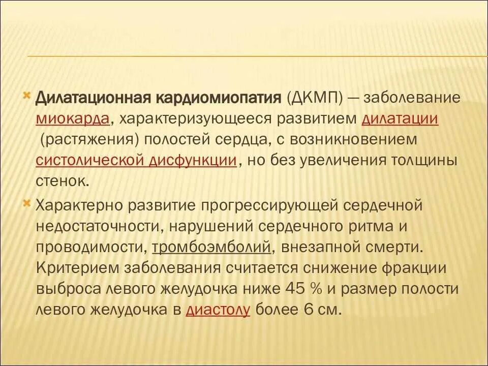 Дилатационная кардиомиопатия. Дилатационная кардиомиопатия это простыми словами. Дилатационная кардиомиопатия макропрепарат. Сердце при дилатационной кардиомиопатии. Кардиомиопатия дилатационная 142.