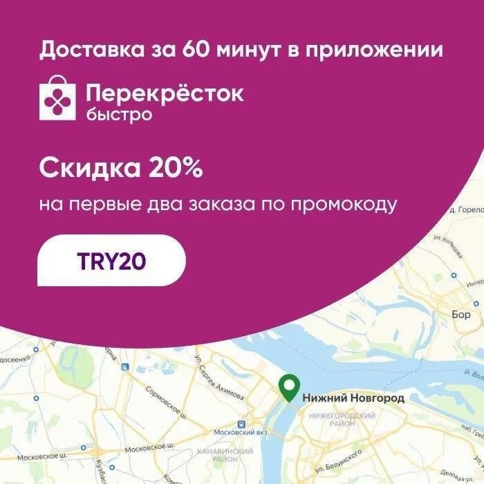 Промокод перекресток на повторный заказ 2024г. Промокод перекресток доставка. Перекресток быстро доставка. Бесплатная доставка перекресток промокод. Промокод дадоставу перекресток.