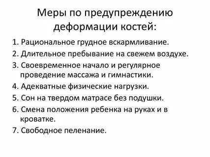 Предупреждение искривления