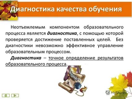 Дидактические качества обучения