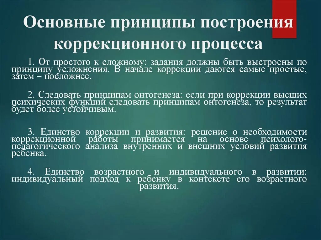 Развивающее обучение основные принципы. Развивающее обучение основные принципы