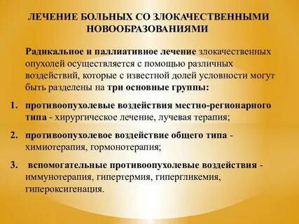 Радикальная терапия
