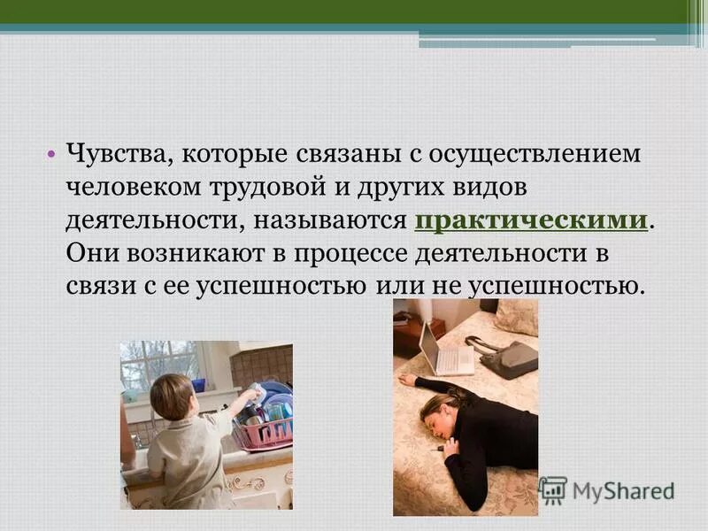 Чувства которые испытывает человек. Чувства которые испытывает человек