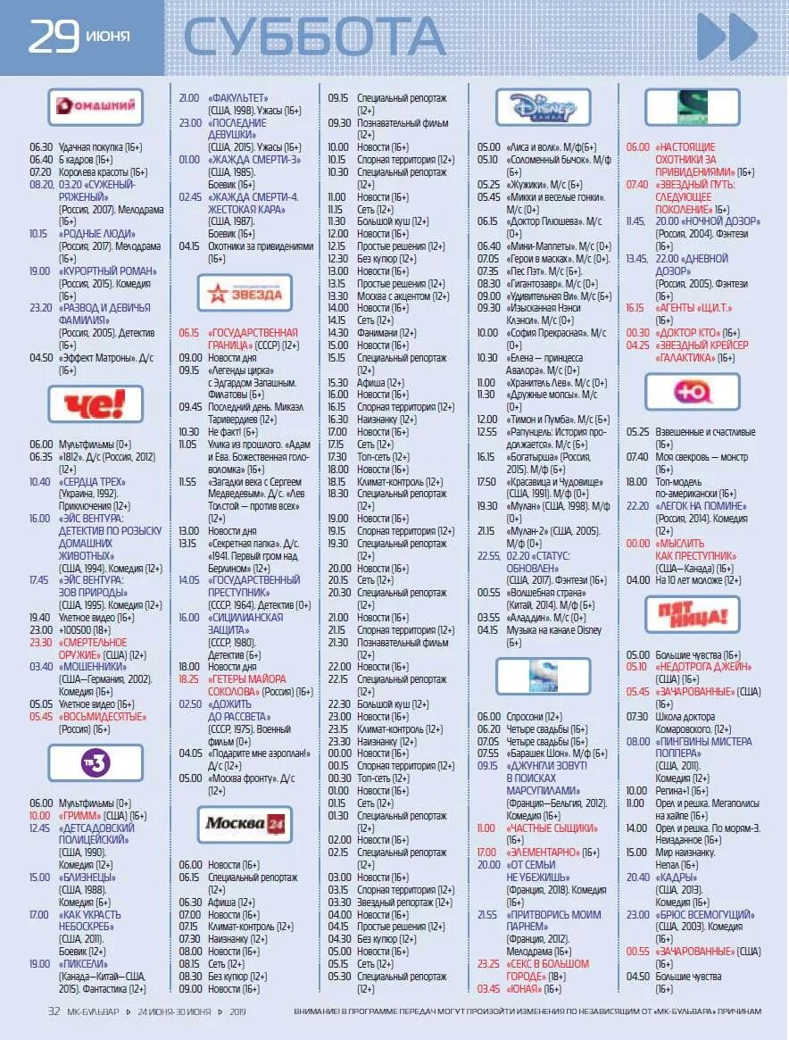 Программа передач 20 бесплатных каналов