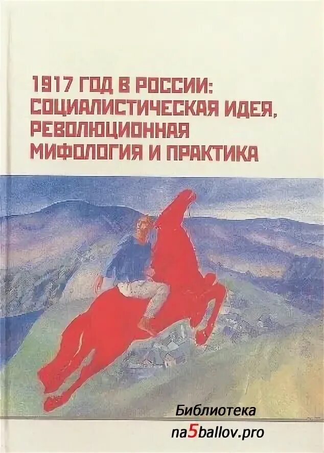 Революцио ый подход