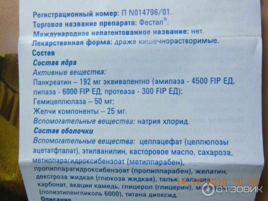 Фестал состав препарата. Состав фестала в таблетках. Фестал таблетки показания к применению. Фестал инструкция.