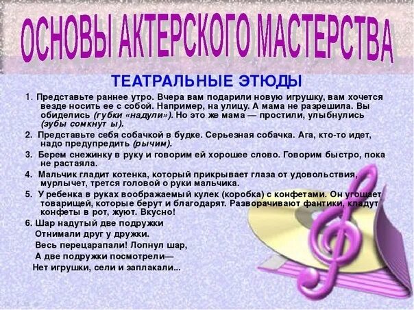 Этюд по актерскому тема. Этюды для детей по актерскому мастерству. Темы для актерского этюда. Этюды для детей по актерскому мастерству. Наблюдение за животными актерское мастерство.