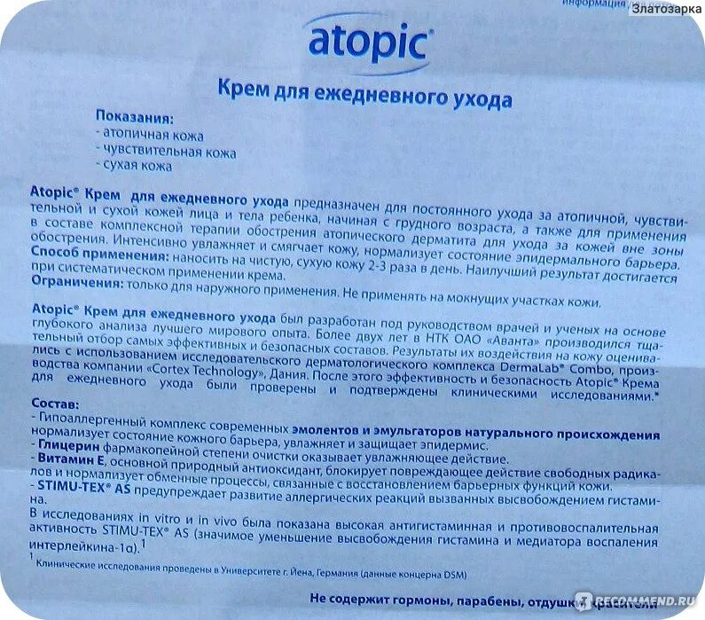 Атопик. Atopic крем. Атопик крем состав. Атопик мазь для детей.