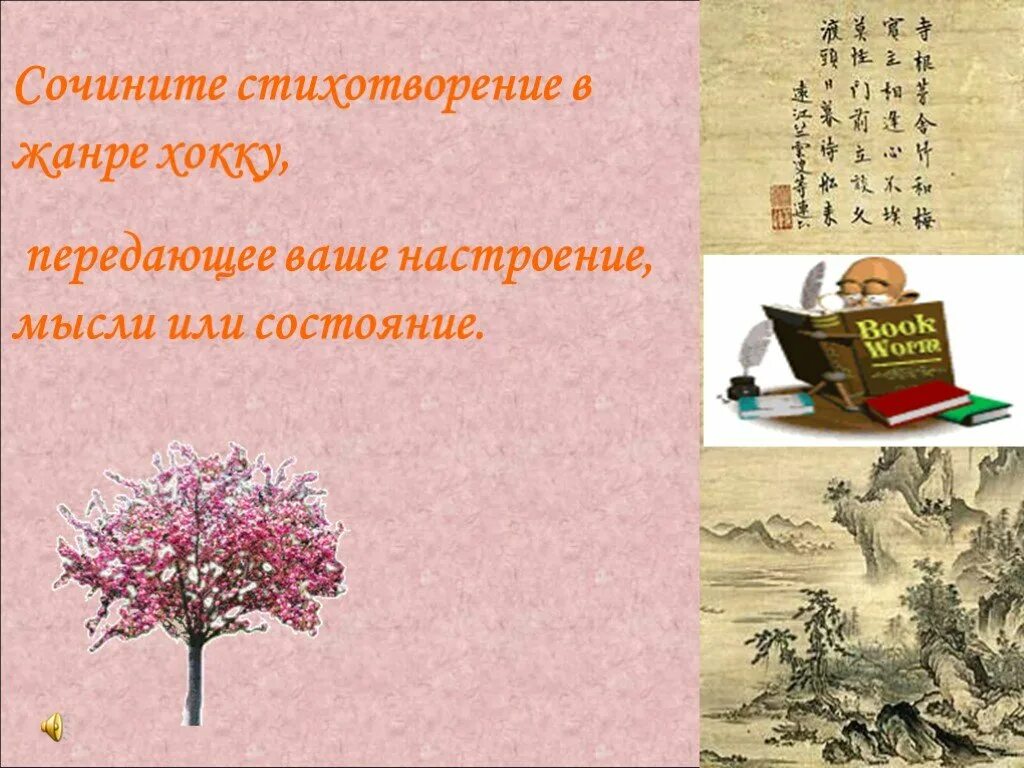 Сочинить стихотворение. Стихи для презентации. Сочинение стихов. Презентация как сочинить стихотворение. Стихотворения пишут или сочиняют