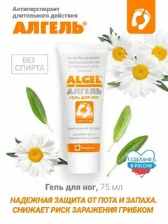 Алгель гель для ног