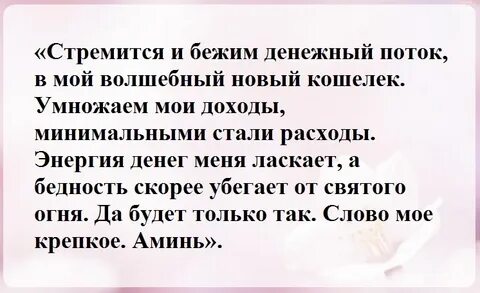 Заговорить новые