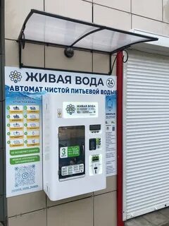 Живая вода водомат