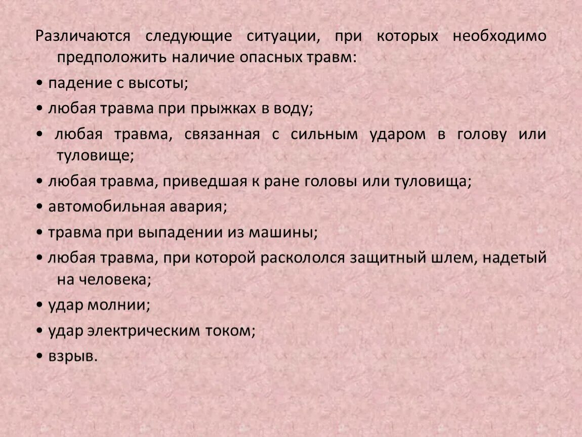 Первая помощь при травме головы и позвоночника. Травмы головы и позвоночника. Симптомы травмы головы и позвоночника. Травмы головы и позвоночника ОБЖ. Травмы головы позвоночника и спины конспект кратко.