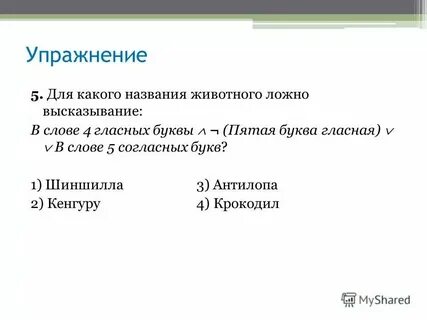 Документ 5 букв