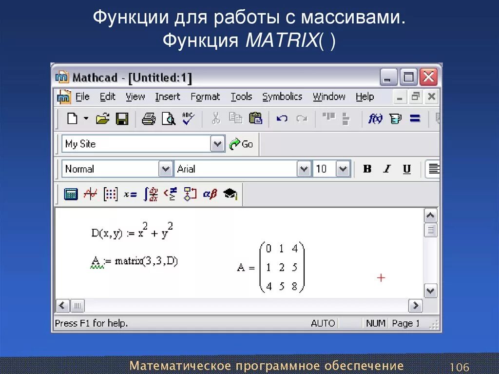 Функция работа с массивами. Функции для работы с массивами. Функция Matrix. Функции матрикса. Functions of Matrices.