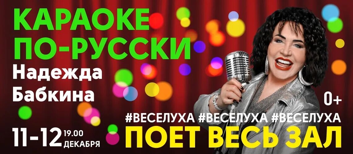 Караоке бабкина. Караоке бабкина. Российская веселуха. Караоке бабкина. Караоке с текстом.