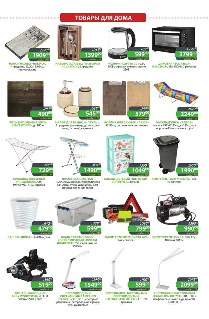 Старый оскол магазин дон рулон. Каталог магазина порядок. Каталог магазина порядок. Каталог магазина порядок. Каталог товара магазина порядок.