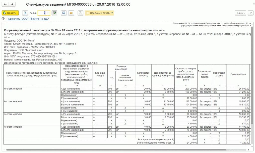 Корректировочная счет-фактура образец заполнения. Корректировочная счет-фактура пример заполнения. Корректирующая счет фактура пример заполнения уменьшение. Единый корректировочный счет-фактура пример заполнения.