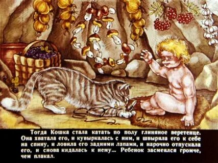 Сказку кошка которая гуляет