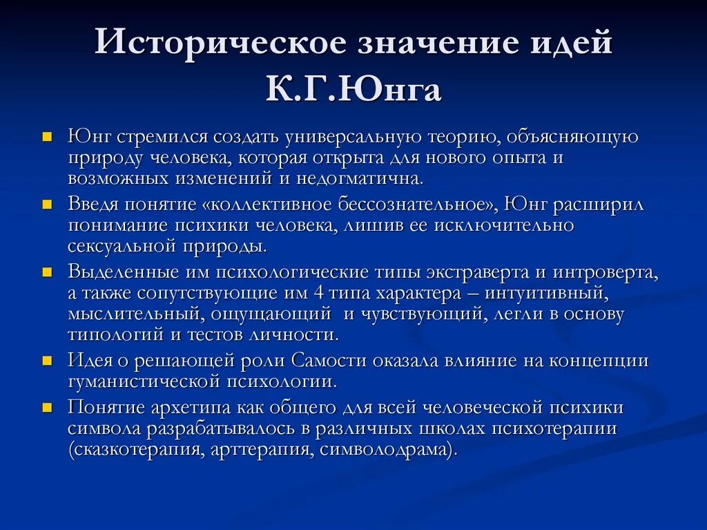 Теория Юнга. Основы теории к.Юнга. Теория аналитической психологии. Становление личности по Юнгу. Юнга определение