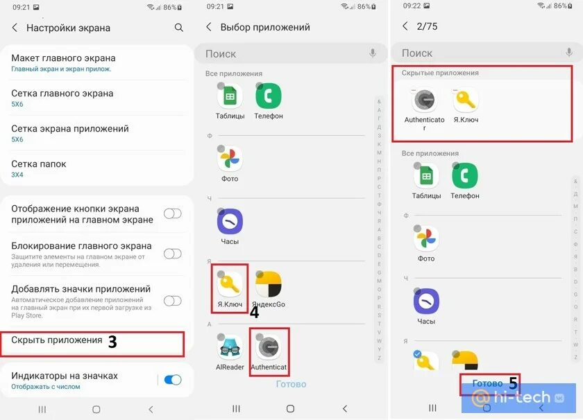 Каким приложением можно скрыть приложение. Как спрятать приложение на любом телефоне. Приложения для андроид. Как скрыть приложение на андроид. Кнопка выбора в приложении.