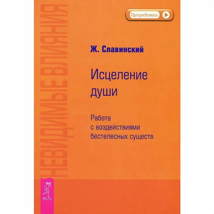 Живорад славинский. Славинский ж. и-Цзин: философская машина.. Методика Славинского. Живорад Славинский биография.