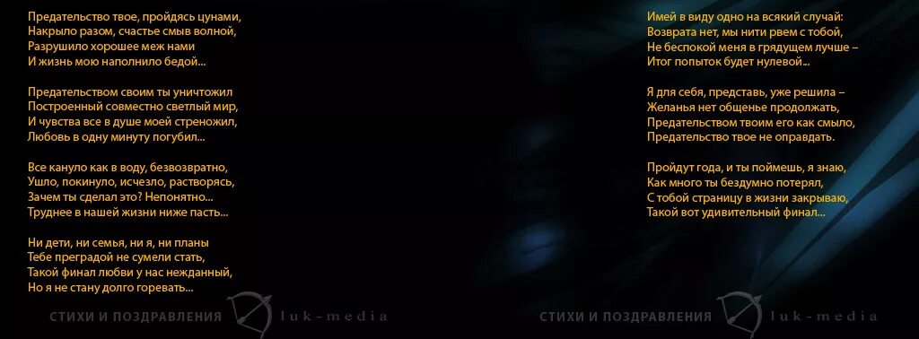 Предатель право на ошибку читать. Стихи о предательстве любимого. стихи о предательстве любимого мужа. стихи о предательстве мужчины. стихи про предателей.