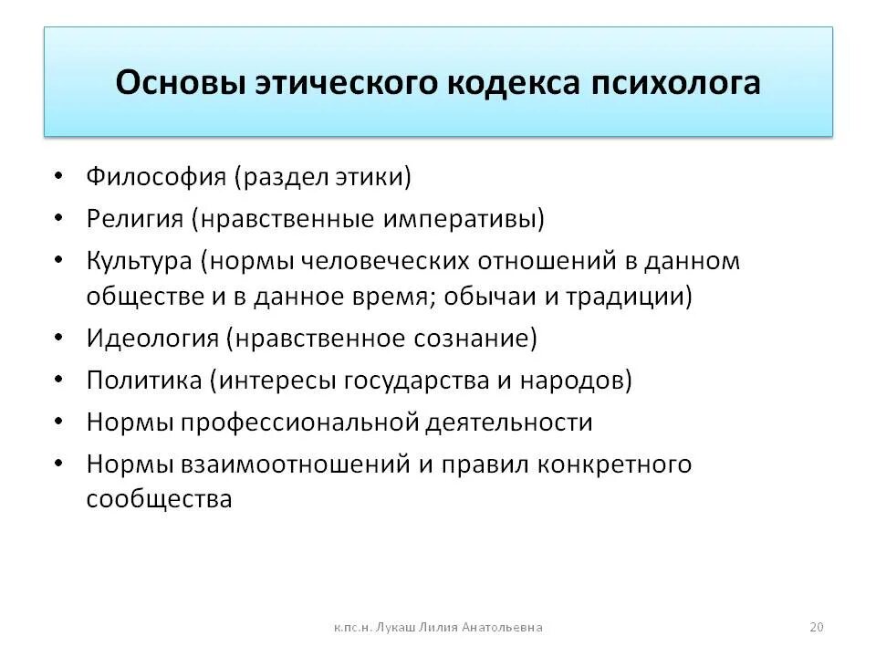 Этический принцип ответственности. Этический кодекс психолога. Принципы профессиональной этики психолога. Кодекс профессиональной этики психолога. Основные принципы этического кодекса психолога.