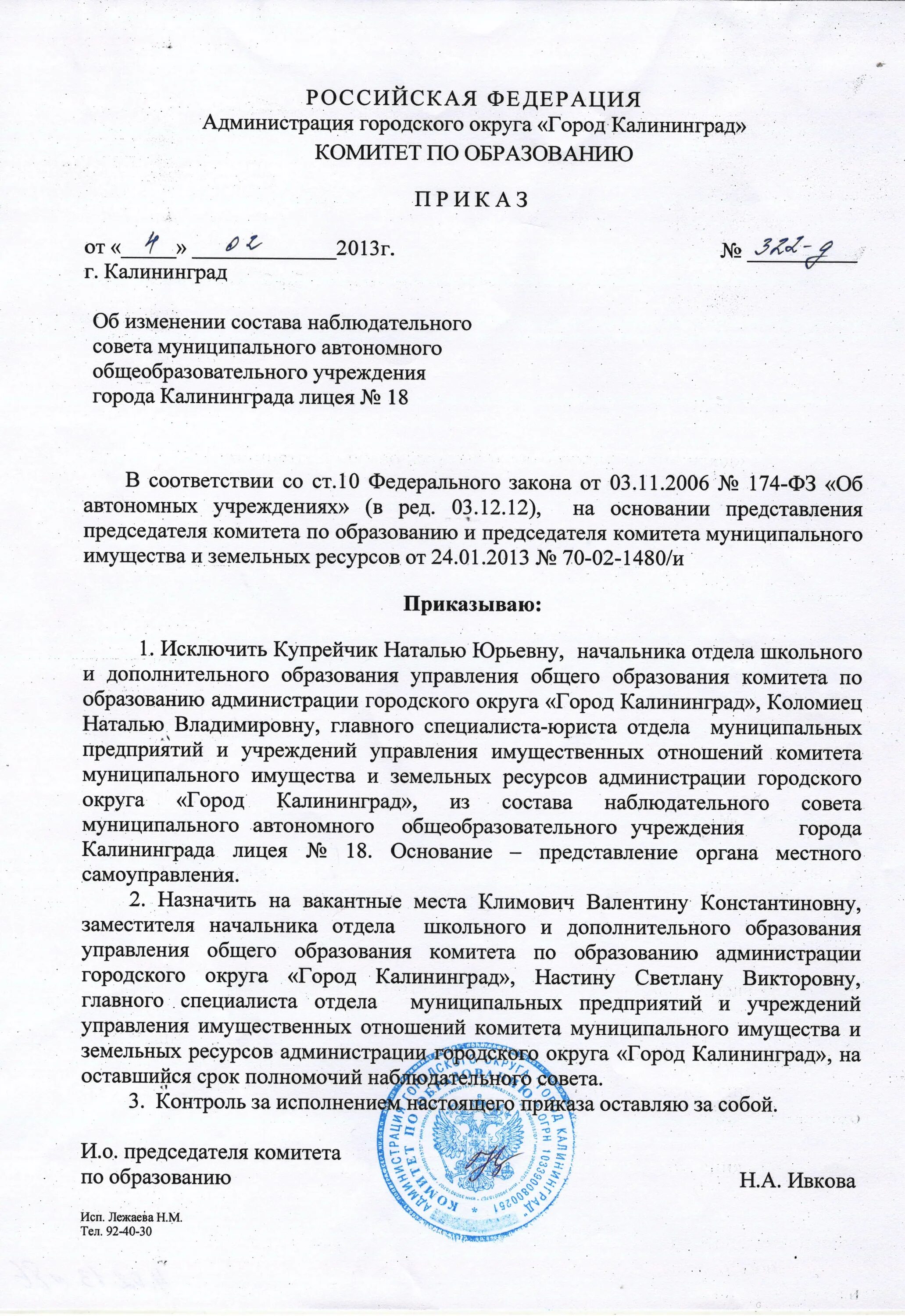 Полномочия куми. Комитет муниципального имущества и земельных ресурсов. Комитет муниципального имущества и земельных ресурсов. Комитет муниципального имущества и земельных ресурсов. Куги администрация города нижнего новгорода официальный сайт.