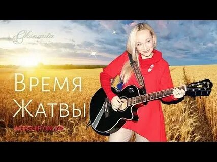 Песни жатвы время года