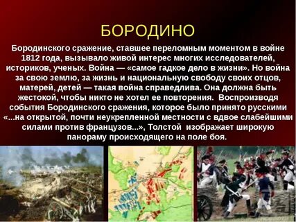 Кульминация сражения