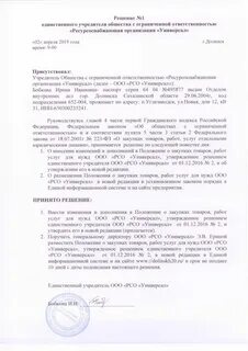 Подтверждение ранее принятого решения