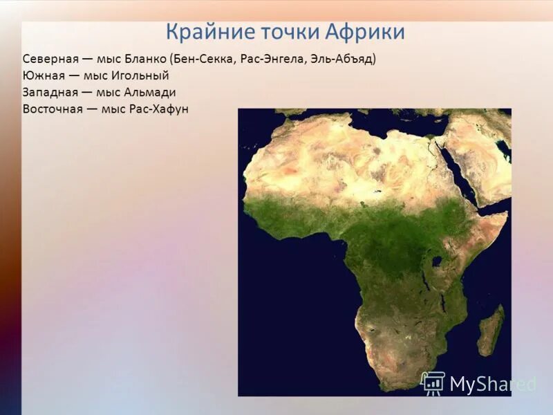 Мыс рас хафун является. Мыс бен-секка (рас-энгела, эль-абъяд). мыс бен секка. мыс рас энгела. бен секка африка.