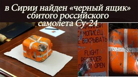 Нашли черные ящики