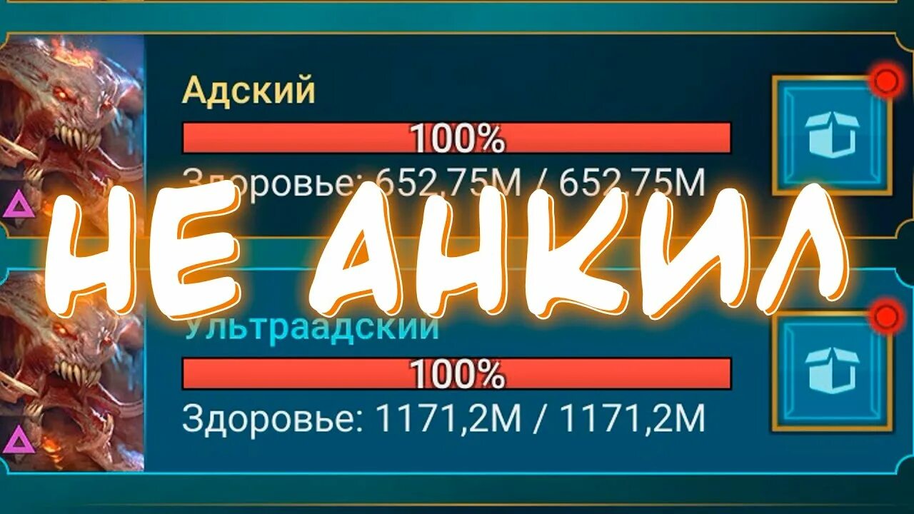 Людоед рошкар ловец анкил. Ультраадский кб пачки. Пачки на кб рейд. 6 кб рейд. 6 кб рейд пачки.