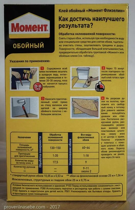 Можно развести разведенный обойный клей. Обойный клей момент. Клей момент флизелин. Клей момент для обоев флизелиновых. Обойный клей для флизелиновых обоев.