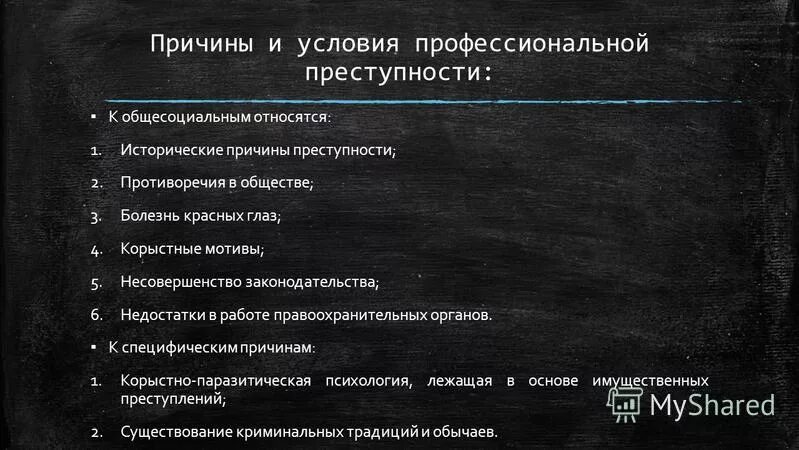 к криминологическим признакам криминального профессионализма относятся
