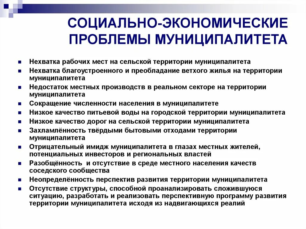 Журнал проблемы экономики. Социально-экономические проблемы. Социальные экономические проблемы. Проблемы социально-экономического развития. Социальные проблемы в экономике.