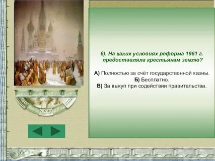 Что даровала реформа 1861 г