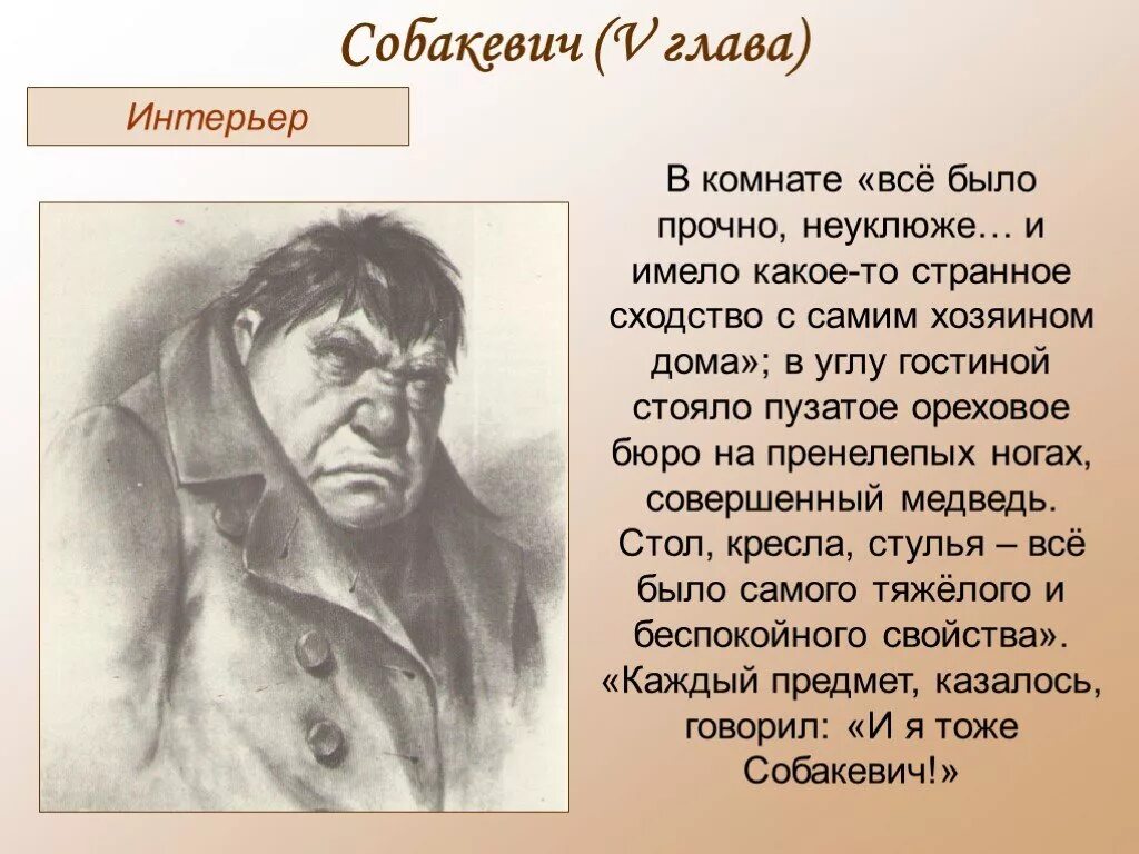 Собакевич усадьба интерьер мёртвые души. Дом имение Собакевича в поэме мертвые души. Мертвые души Собакевич ин. Детали интерьера Собакевича.