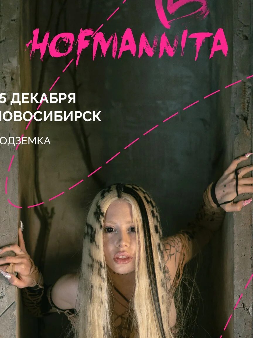 Хофманита и инстасамка конфликт. Хофманита обложка альбома. Hofmannita текст песни. Hofmannita текст песни. Хофманита.