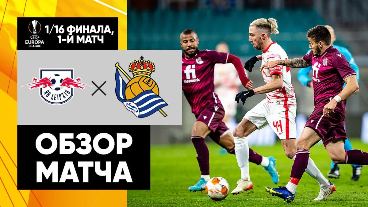 Счет матча лейпциг реал. Реал лейпциг обзор. лига чемпионов лейпциг - реал мадрид. обзор матча реал - лейпциг. реал – лейпциг. обзор матча лиги чемпионов.