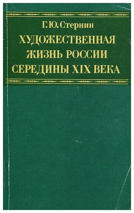 Ее жизнь в искусстве книга