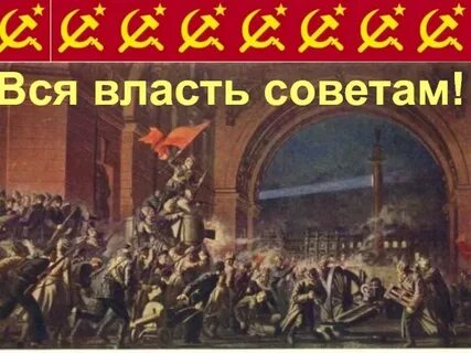 Власть советов