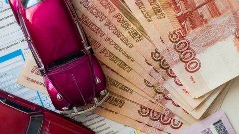 Не хватает денег по осаго