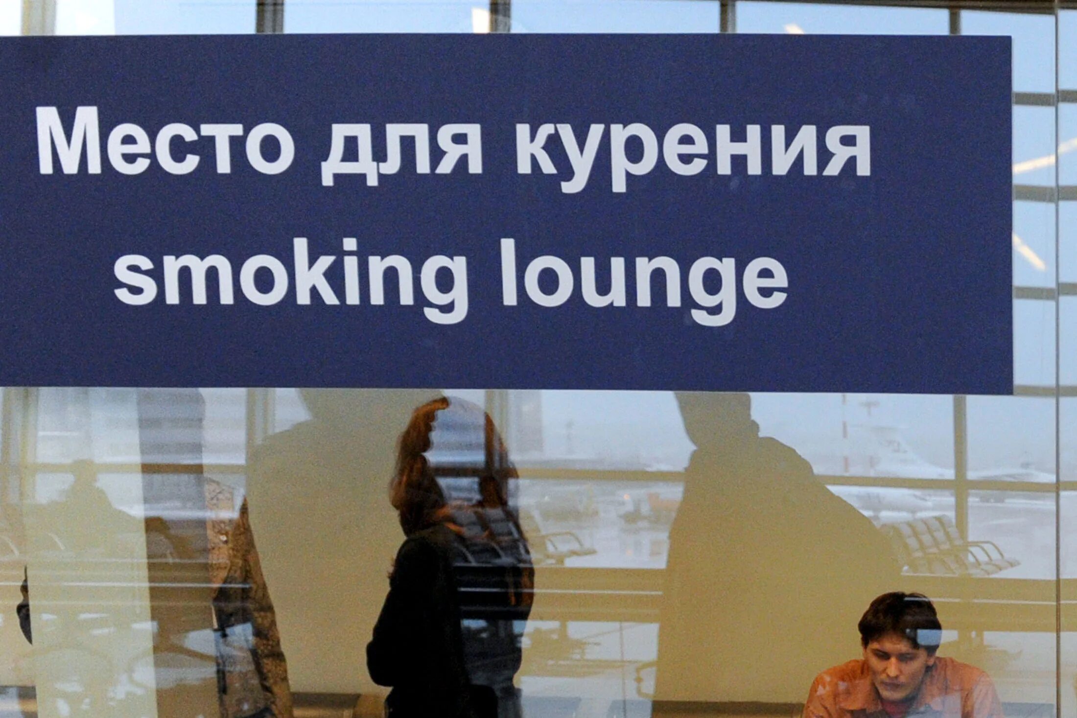 Внуково курилки в зоне. Место для курения в аэропорту. Аэропорт Внуково комната для курения. Курилка в аэропорту. Инсто для курения в аэропорту Мурманска.