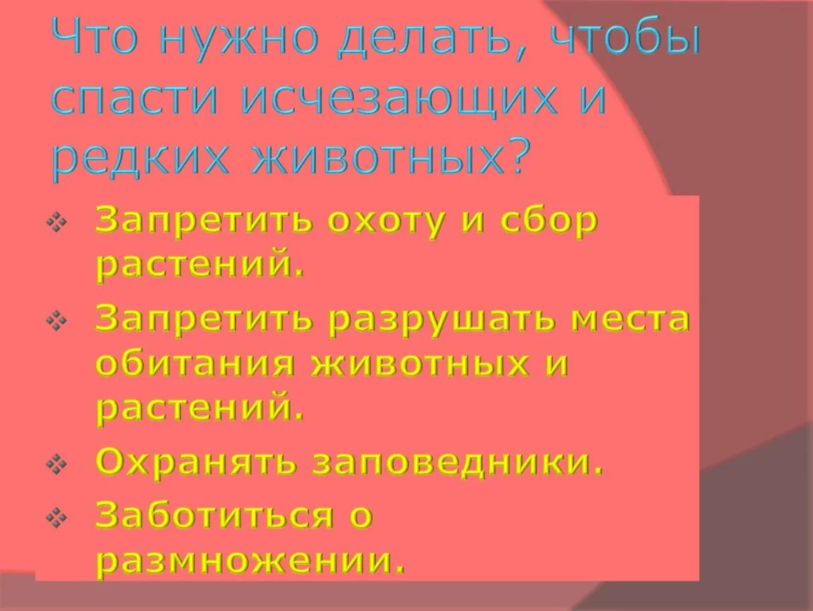 Проект про красную книгу 2 класс Картинки КРАСНАЯ КНИГА ЭТО 2 КЛАСС ОКРУЖАЮЩИЙ МИР