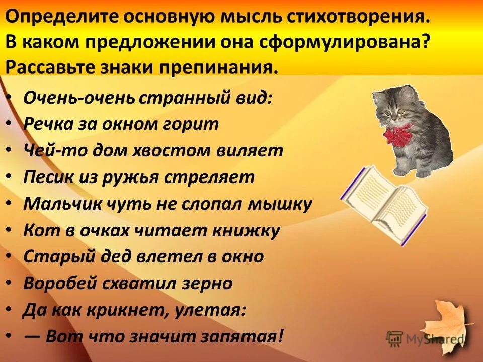 Как вы поняли главную мысль стихотворения. Основная идея что это такое в стих. Основная мысль стихотворения бородино. Как вы поняли главную мысль стихотворения. Основная мысль стихотворения.