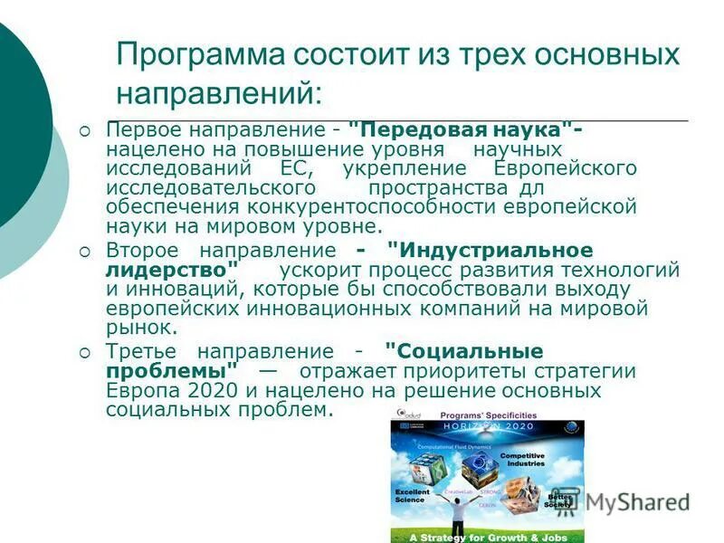 Принцип программа состоит. Принцип программа состоит