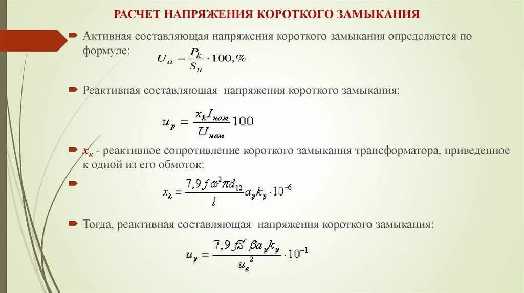 Как найти величину напряжения